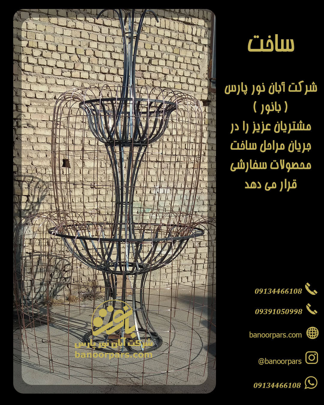 ساخت سازه فلزی فواره نوری به عنوان یک المان جذاب در نورپردازی شهری ، پارک ، پاساژ و...