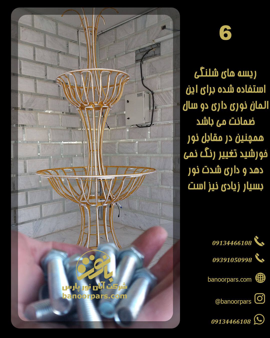 ریسه های شلنگی المان نوری فواره دارای دو سال ضمانت است