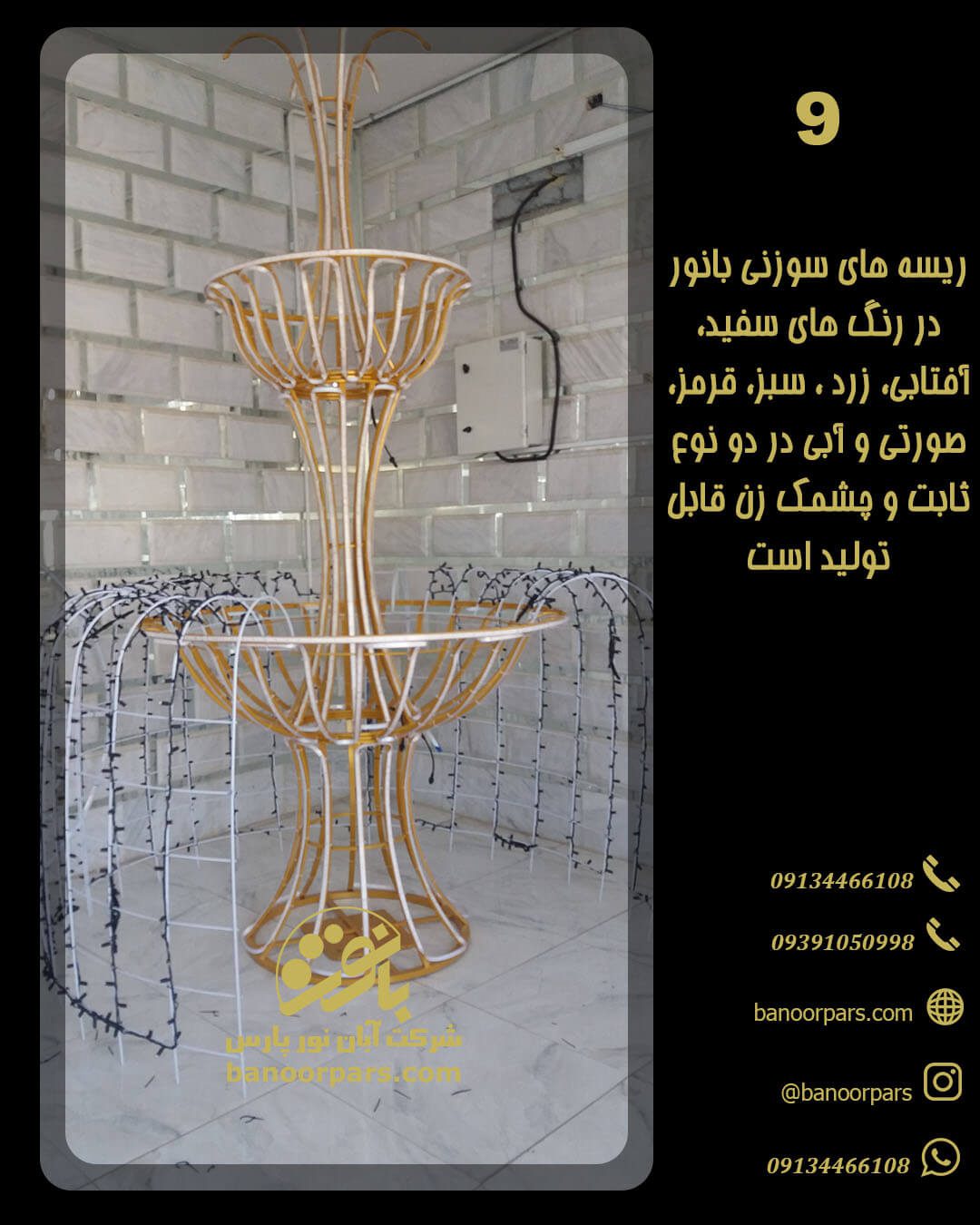 مراحل ساخت المان نوری فواره - ریسه های ال ای دی سوزنی استفاده شده برای المان های نوری تولیدی شرکت آبان نور پارس دارای رنگ بندی متنوعی هستند