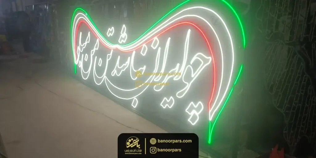 المان نوری عرضی چو ایران نباشد تن من مباد با پرچم CNC