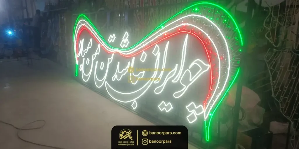 المان نوری عرضی چو ایران نباشد تن من مباد با پرچم ریسه سوزنی