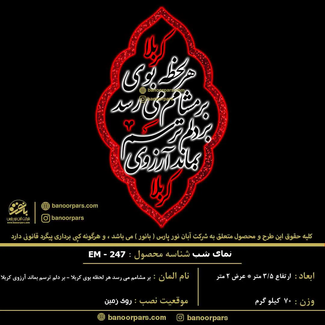 المان نوری ویژه محرم کربلایی