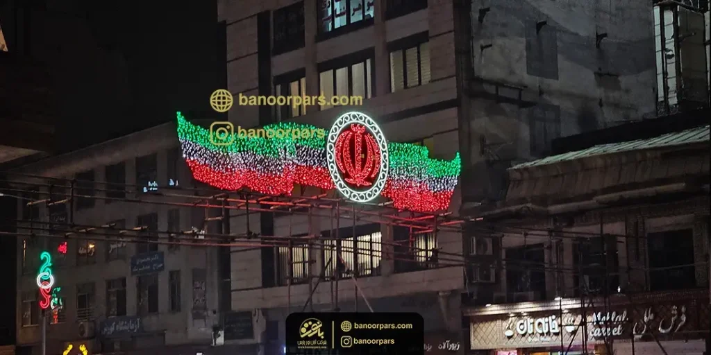 نصب شده المان نوری پرچم ایران به طول 10 متر در میدان تجریش تهران