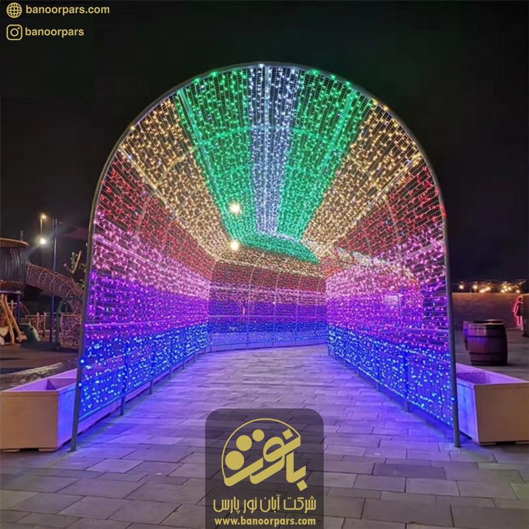 تونل نور رنگین کمانی با استفاده از ریسه های ال ای دی سوزنی ضد آب در رنگ های مختلف