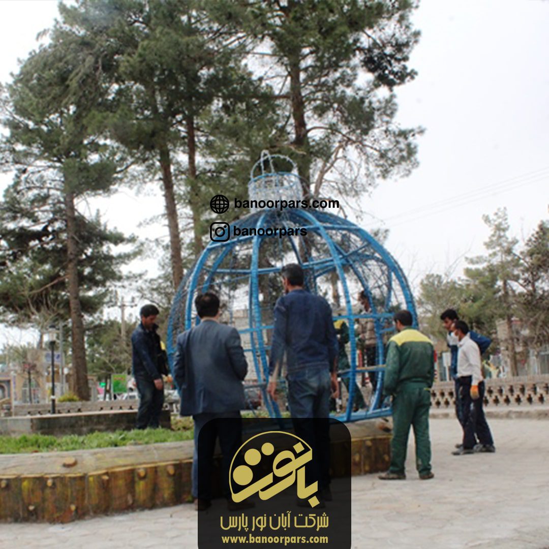 نصب کلبه نوری در بوستان