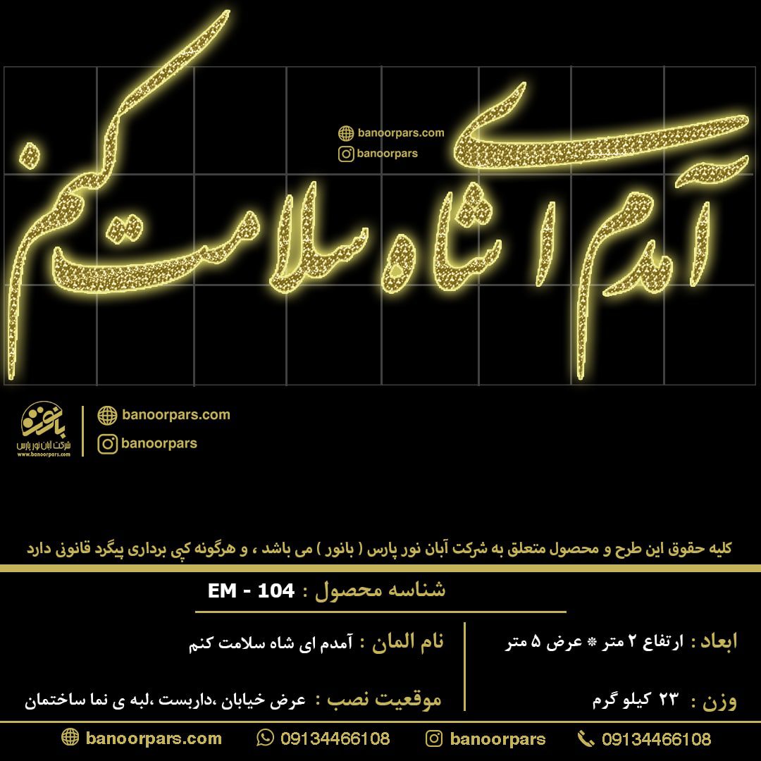 المان نوری آمدم ای شاه سلامت کنم ویژه ولادت امام رضا علیه السلام