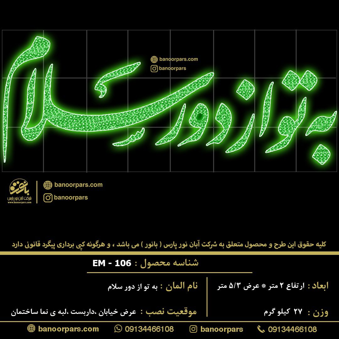 المان نوری به تو از دور سلام ویژه ولادت امام رضا علیه السلام