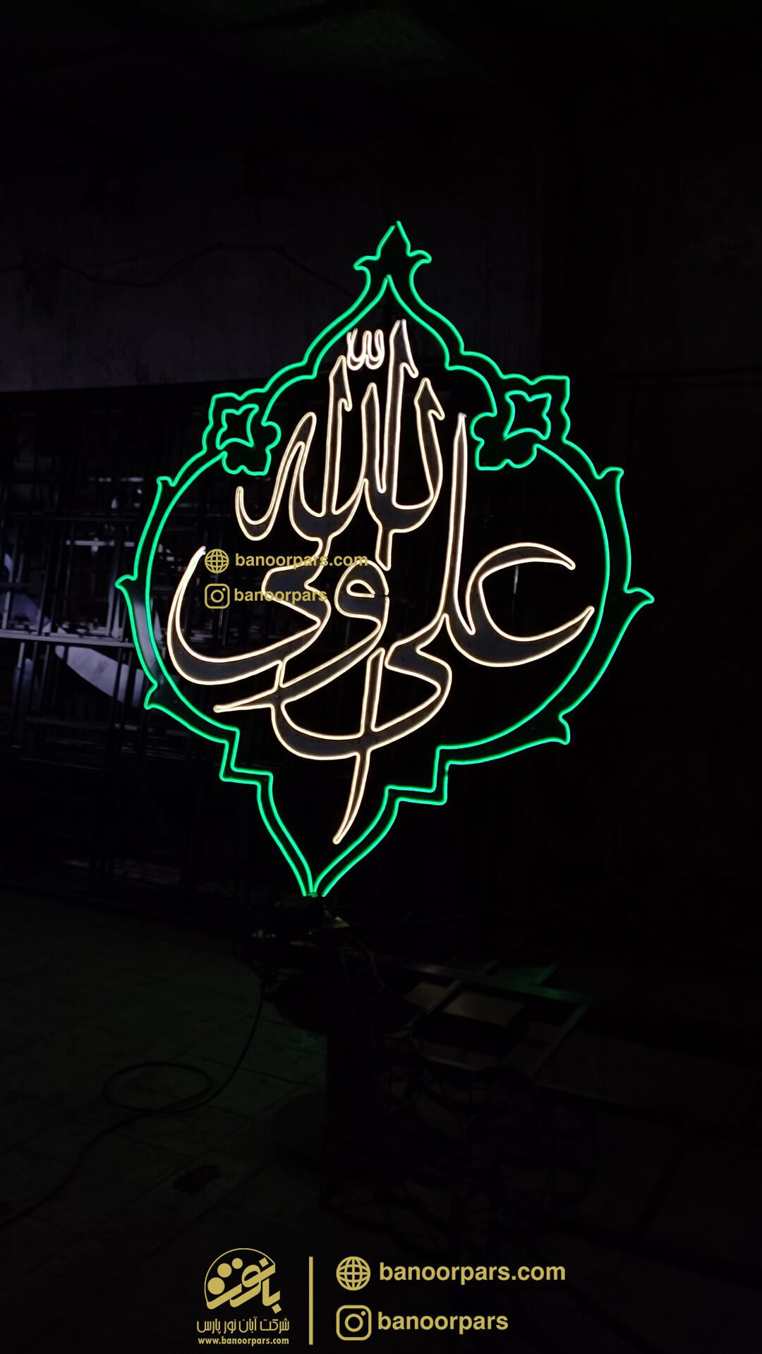 المان نوری عید غدیر با متن علی ولی الله نصب روی پایه چراغ