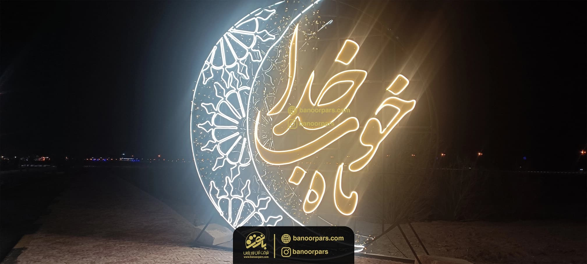 المان نوری سه بعدی ماه خوب خدا تشکیل شده از ریسه ال ای دی سوزنی ضد آب و ریسه نئون فلکسی