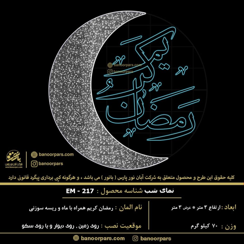 Ramadan decoration light Ramadan AL Karim and moon
